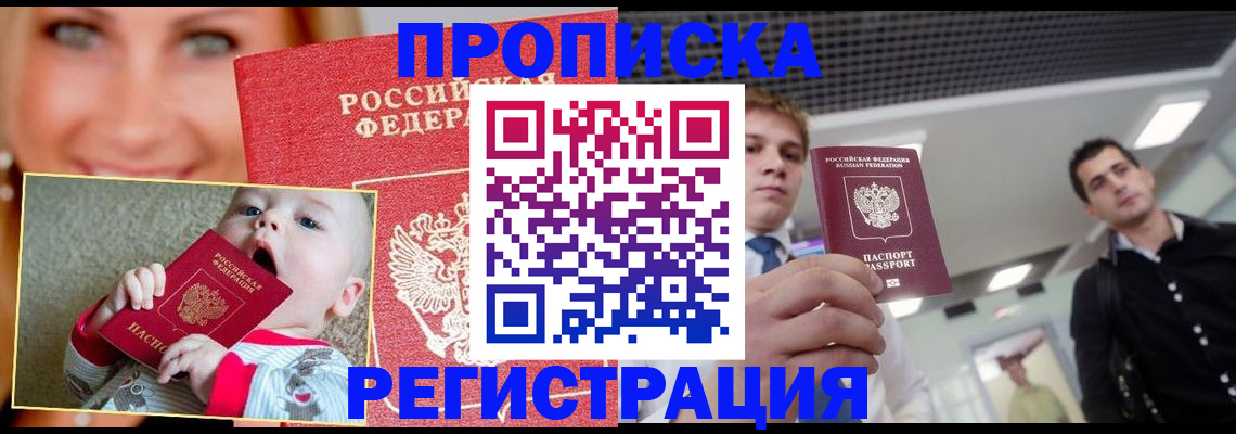 прописка штамп в Армавире