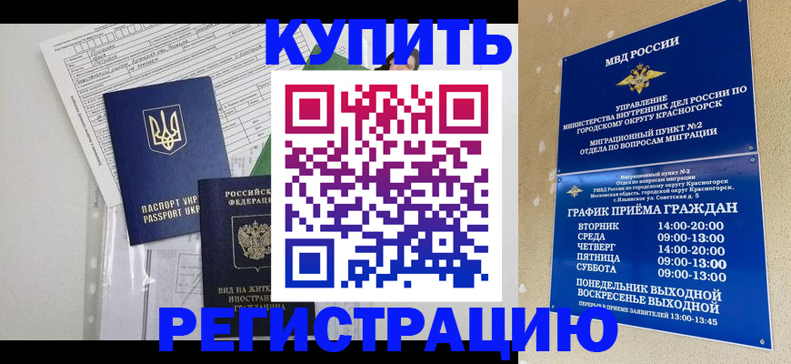 купить прописку в Армавире