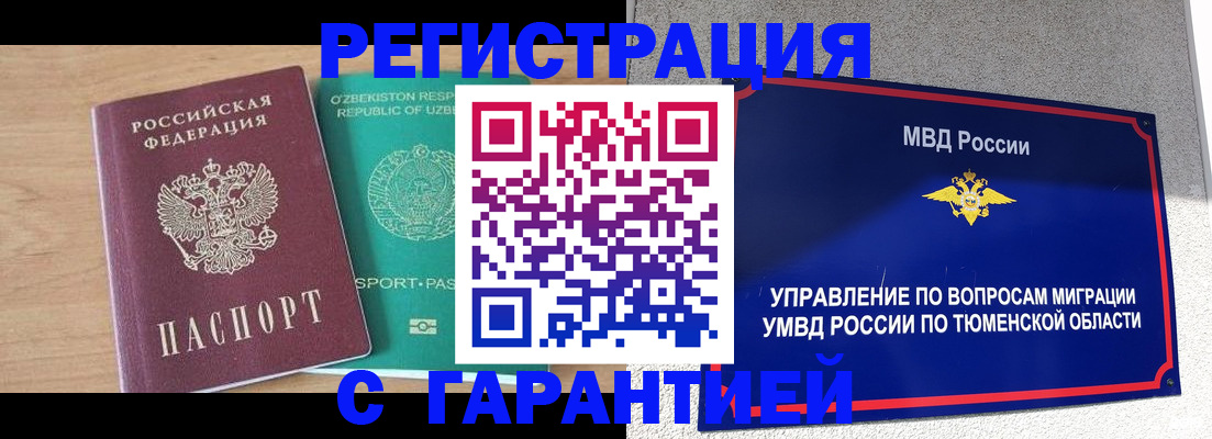 прописка 2025 в Армавире